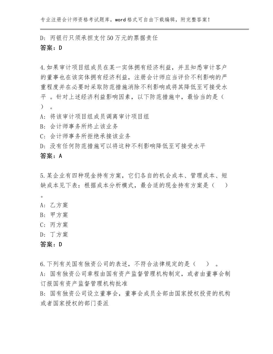 2023-24年重庆市巫山县注册会计师资格考试题库大全【网校专用】_第2页