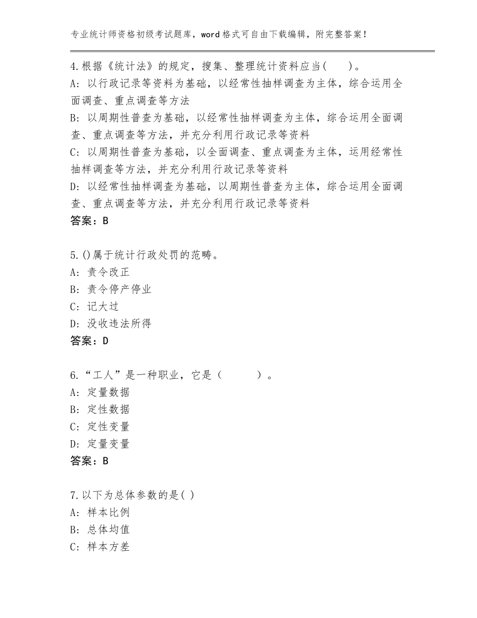 2023-24年湖北省青山区统计师资格初级考试内部题库附答案（满分必刷）_第2页