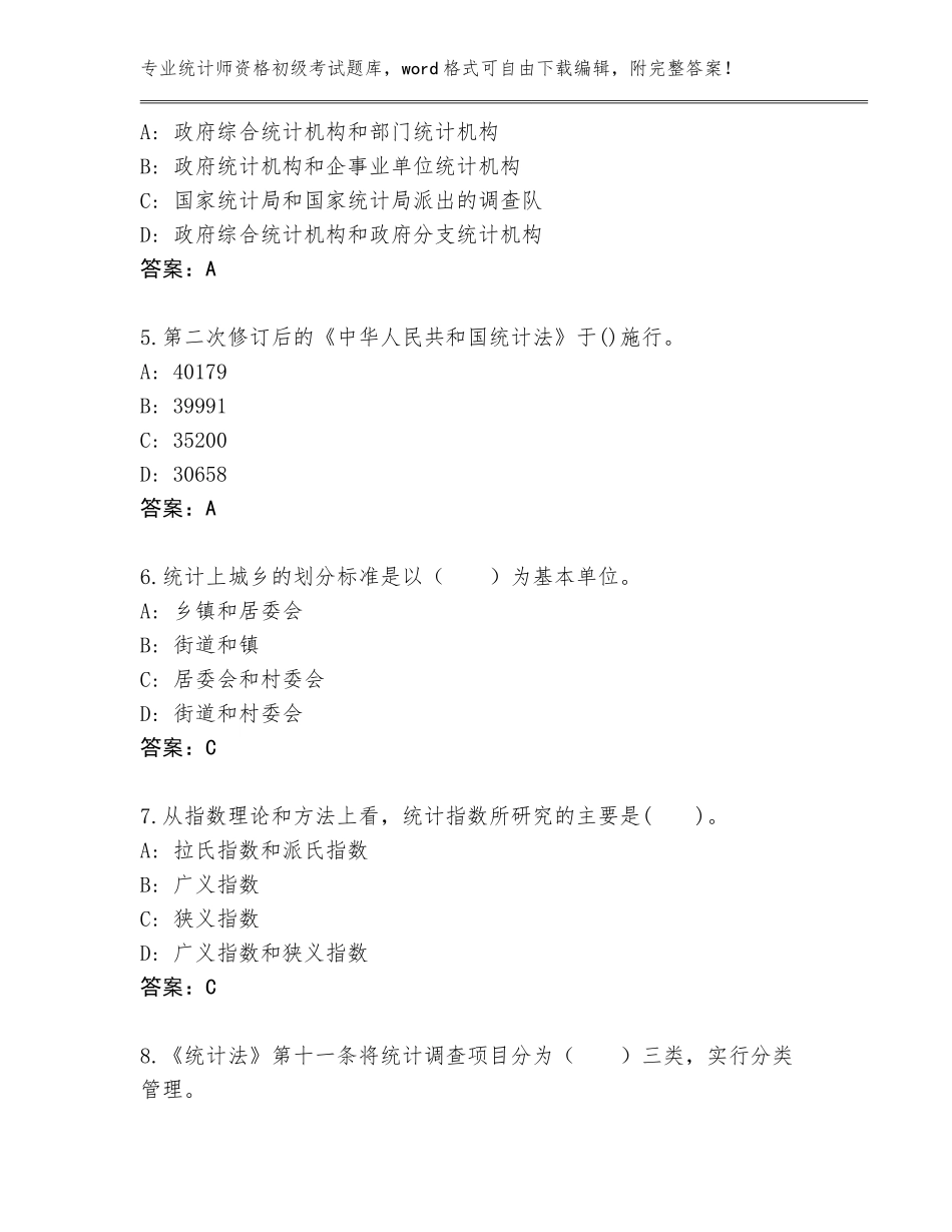 2023-24年河北省曲周县统计师资格初级考试题库含答案（综合卷）_第2页