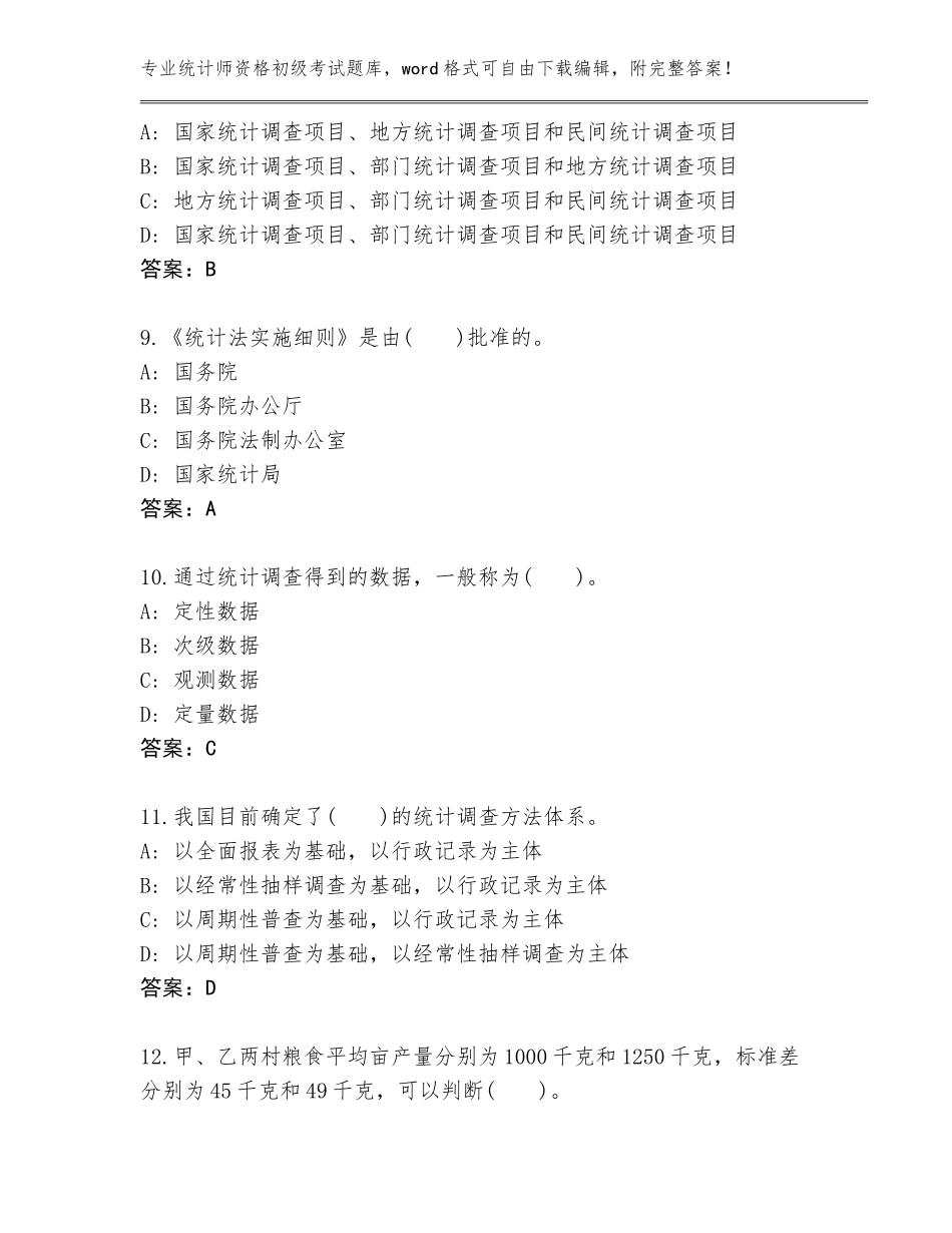 2023-24年河北省曲周县统计师资格初级考试题库含答案（综合卷）_第3页