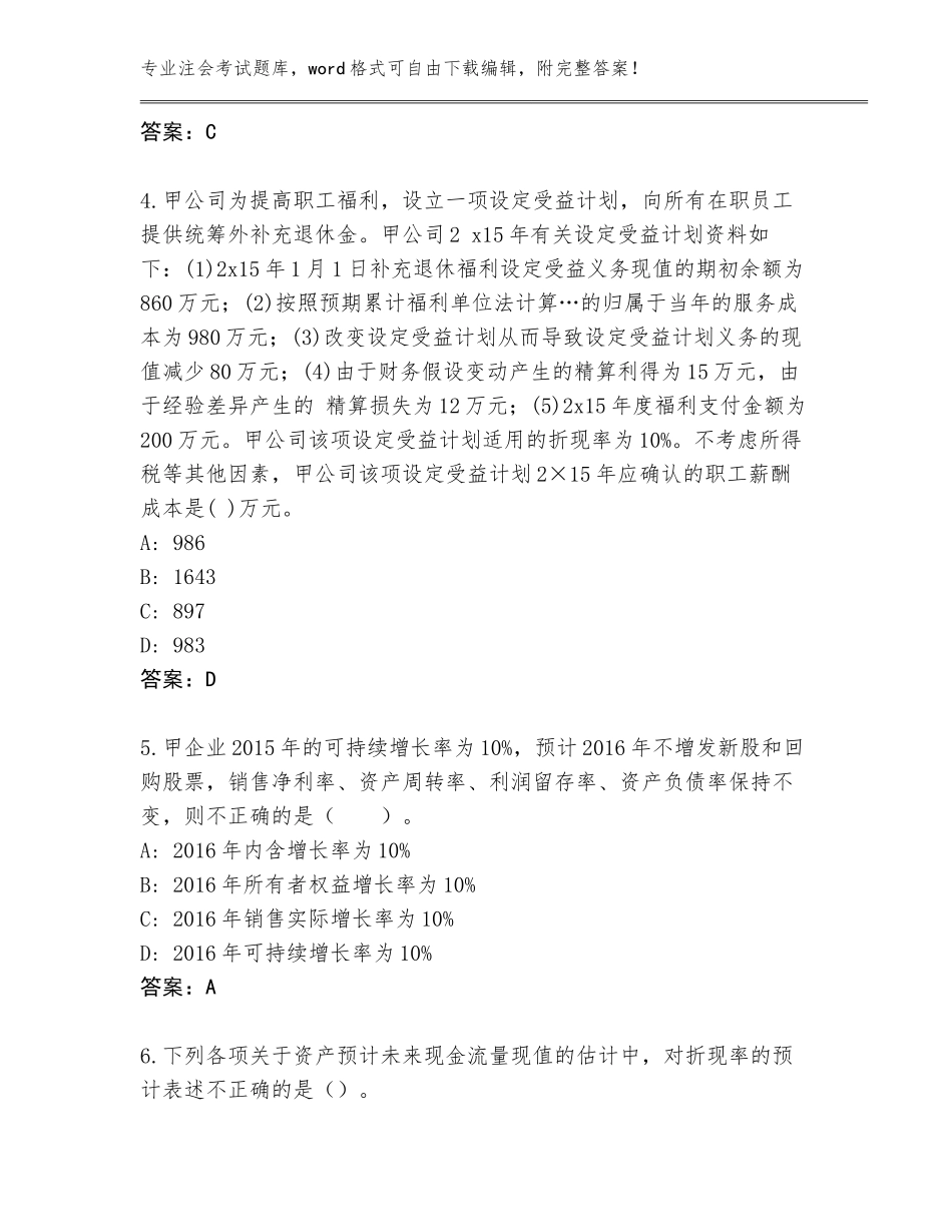 2023-24年辽宁省建昌县注会考试王牌题库A4版打印_第2页