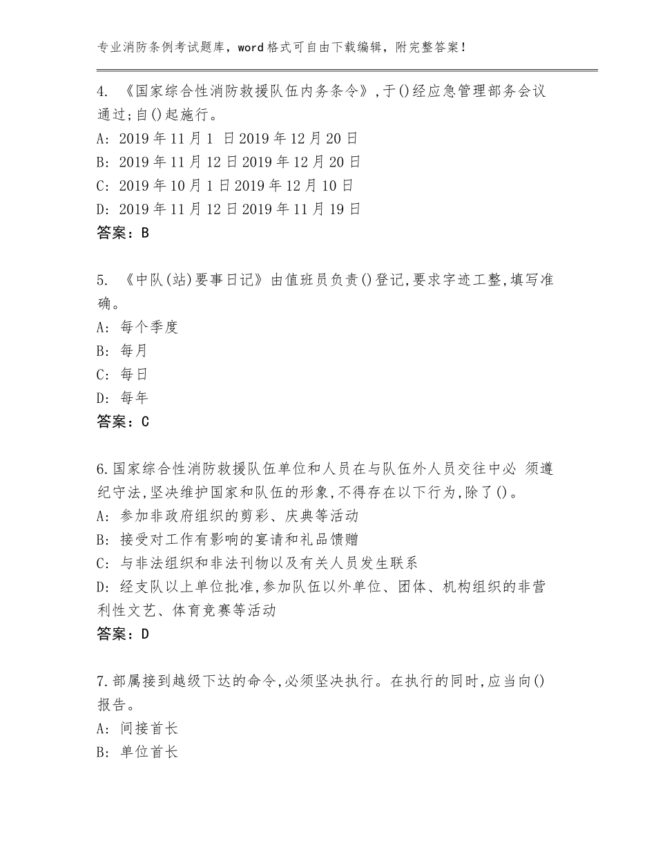 2023-2024年河南省西平县消防条例考试大全及答案_第2页