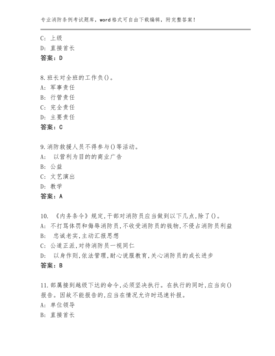 2023-2024年河南省西平县消防条例考试大全及答案_第3页