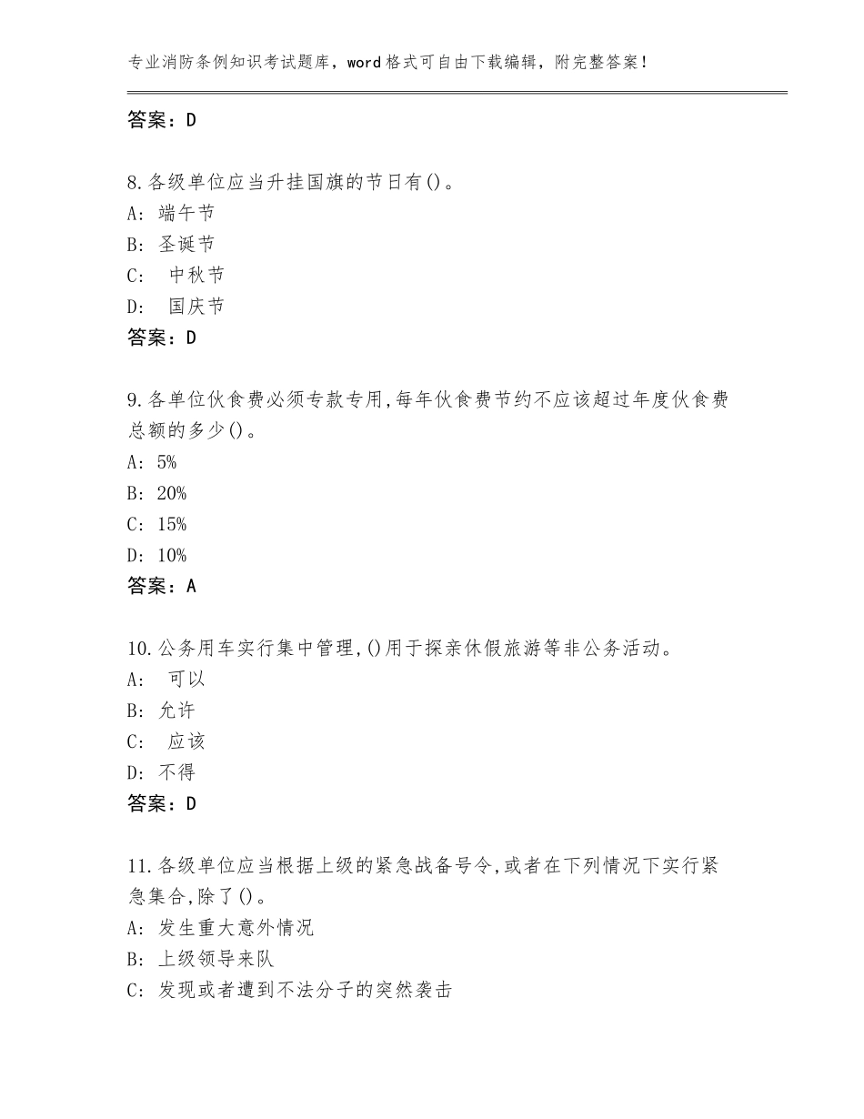 2023-2024年河南省息县消防条例知识考试题库（巩固）_第3页