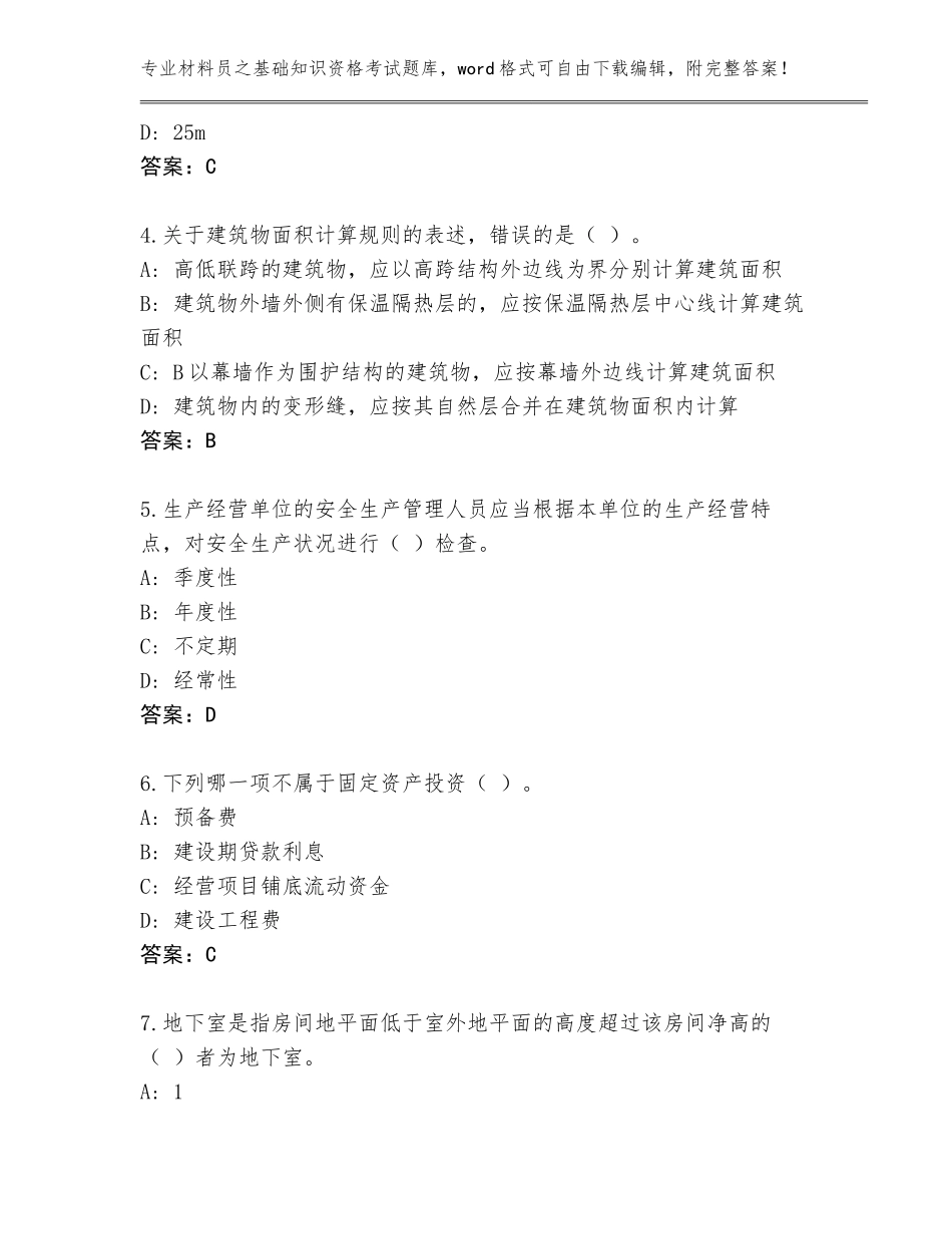 2023-2024年甘肃省材料员之基础知识资格考试真题题库【】_第2页