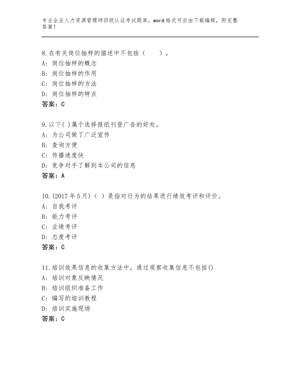 2023-2024年广西壮族自治区合山市企业人力资源管理师四级认证考试内部题库带答案解析_第3页