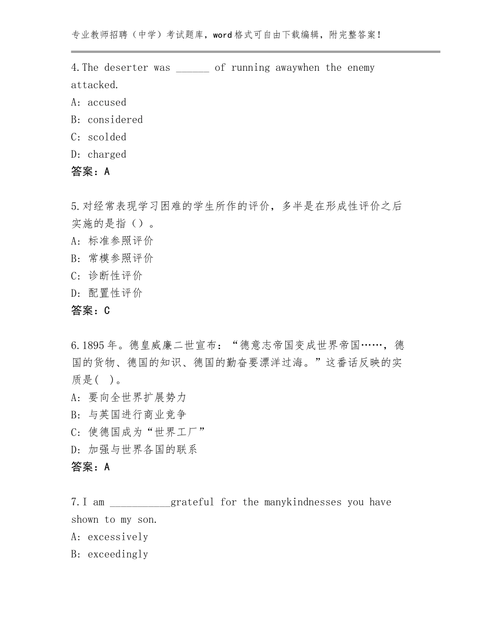 2023-24年安徽省教师招聘（中学）考试内部题库含答案（模拟题）_第2页
