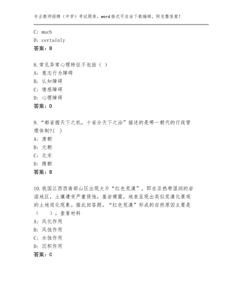 2023-24年安徽省教师招聘（中学）考试内部题库含答案（模拟题）_第3页
