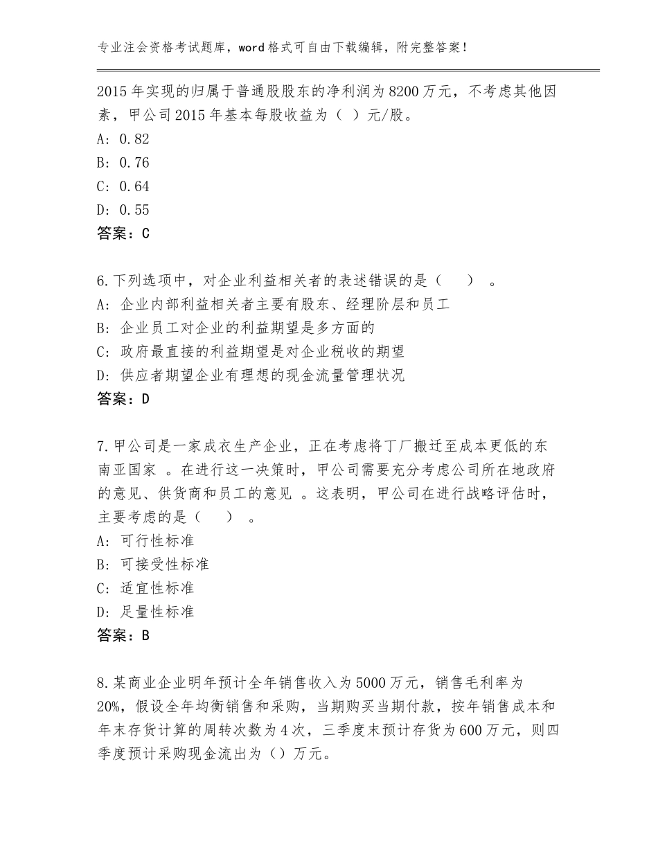 2023-24年安徽省注会资格考试真题题库（培优A卷）_第3页