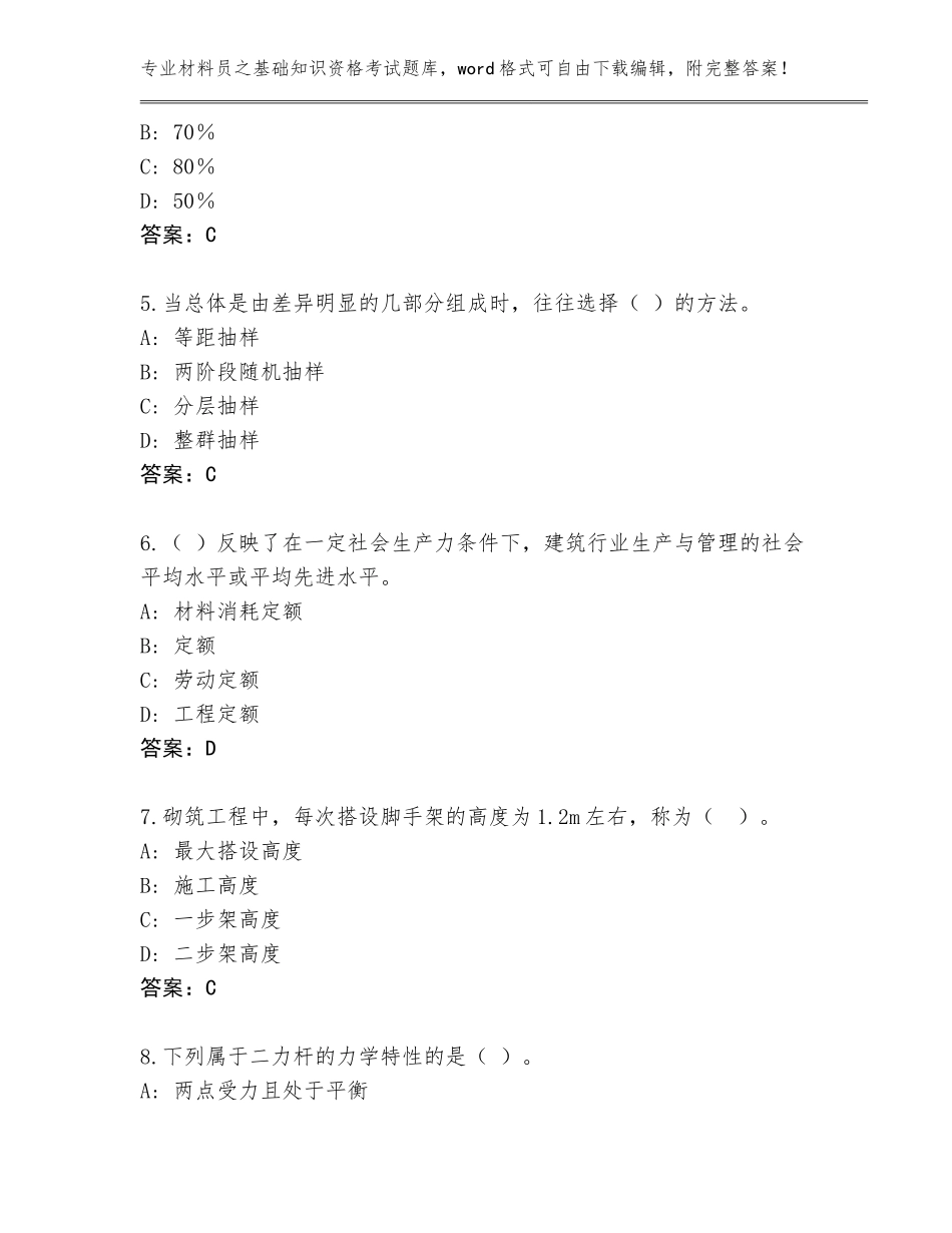 2023-24年广西壮族自治区灵山县材料员之基础知识资格考试真题AB卷_第2页