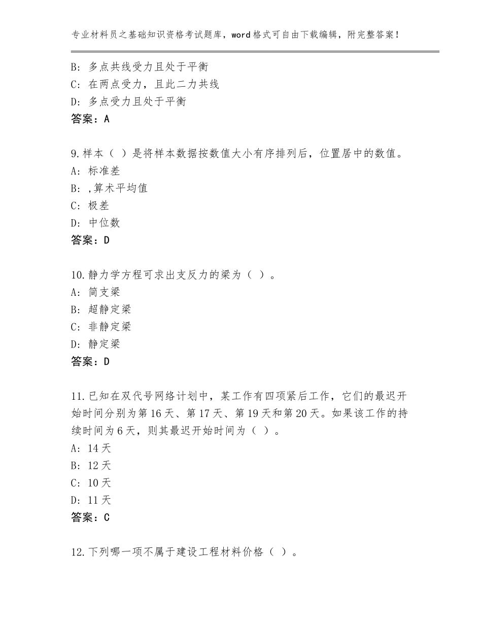 2023-24年广西壮族自治区灵山县材料员之基础知识资格考试真题AB卷_第3页