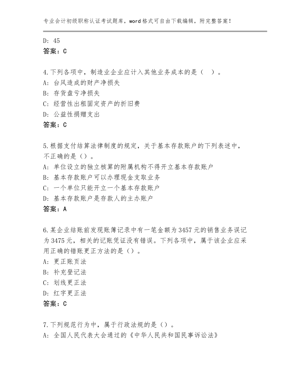 2023-2024年河北省东光县会计初级职称认证考试完整版附答案【模拟题】_第2页