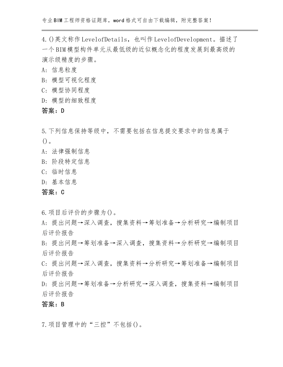 2023-24年云南省瑞丽市BIM工程师资格证附答案【精练】_第2页