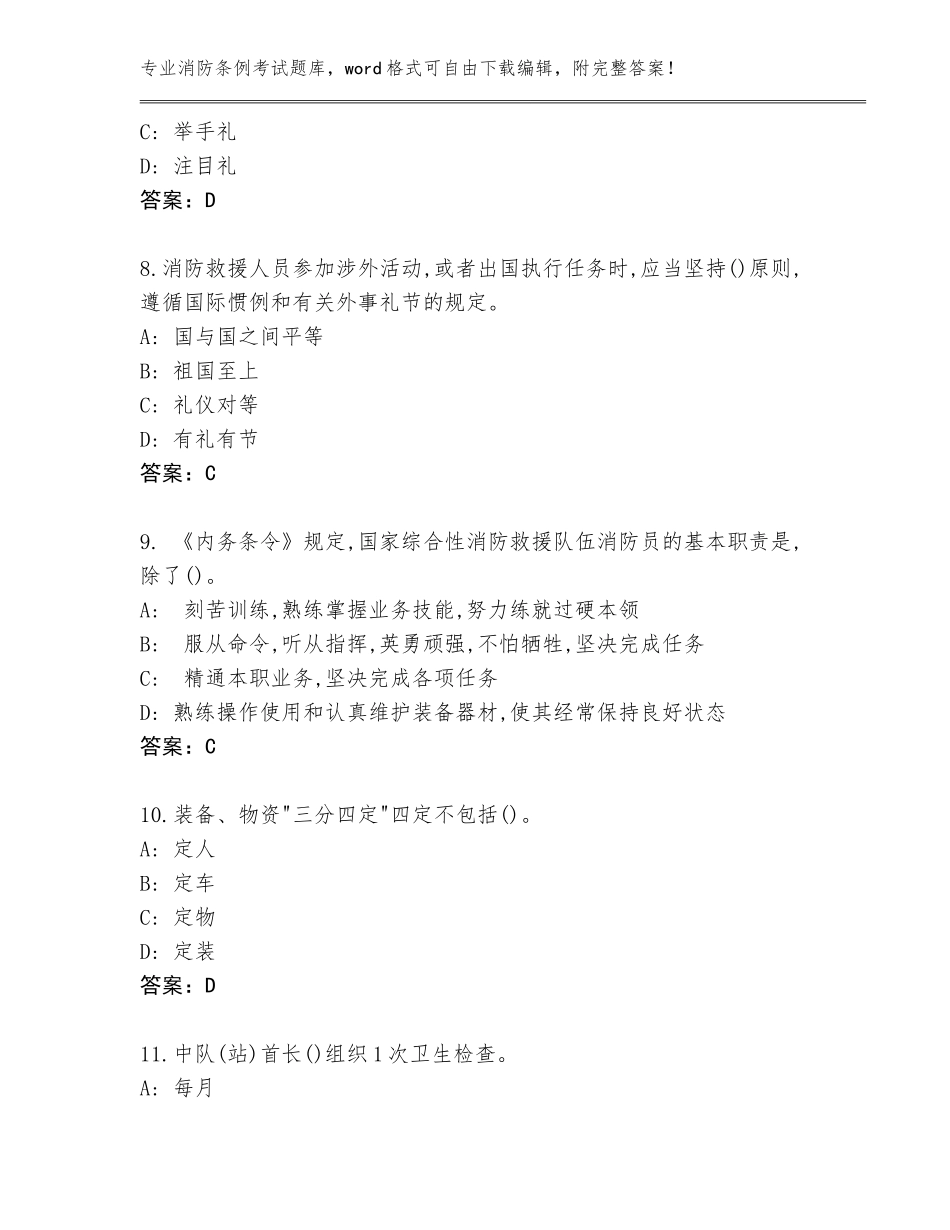 2023-2024年黑龙江省五营区消防条例考试题库带下载答案_第3页