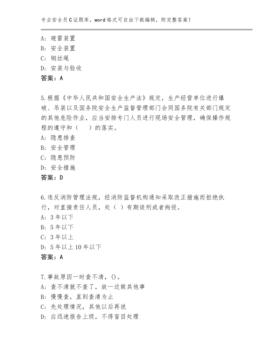 2023-2024年江西省乐平市安全员C证王牌题库【名师系列】_第2页