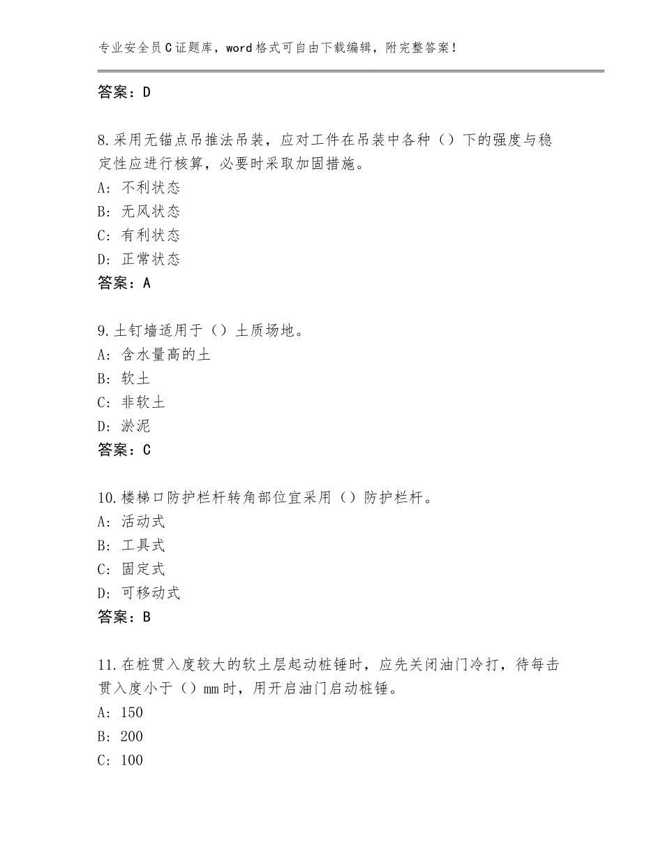 2023-2024年江西省乐平市安全员C证王牌题库【名师系列】_第3页