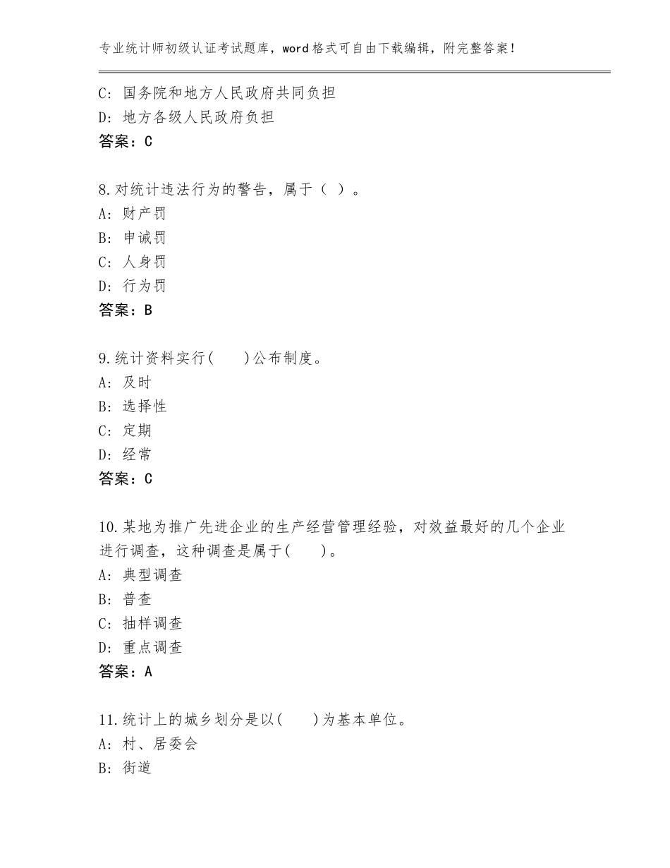 2023-24年安徽省统计师初级认证考试【考试直接用】_第3页