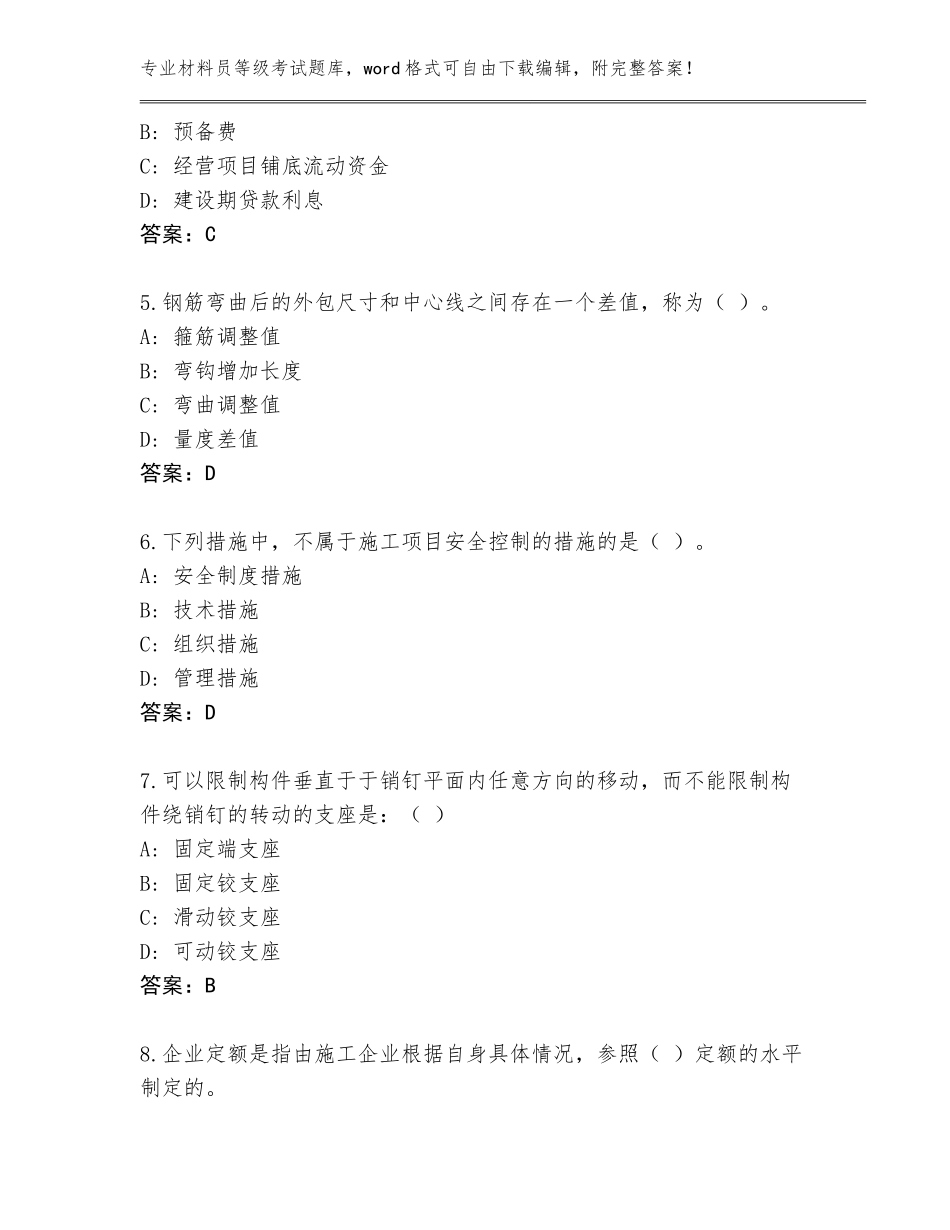 2023-2024年湖北省大悟县材料员等级考试及答案【易错题】_第2页