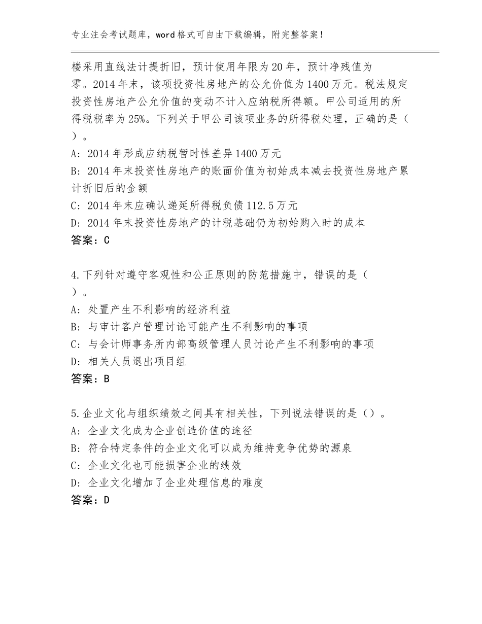 2023-2024年黑龙江省兴安区注会考试大全（含答案）_第2页