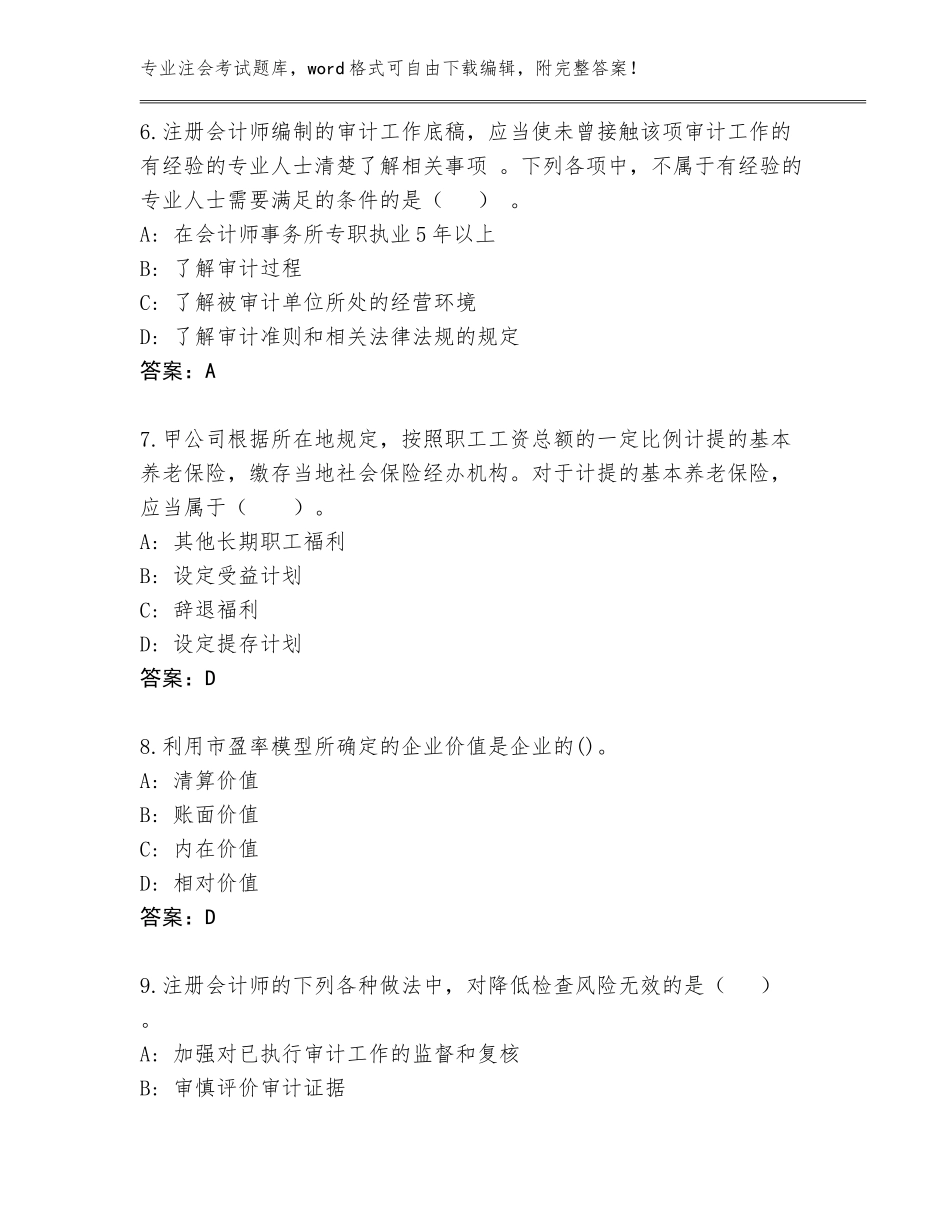 2023-2024年黑龙江省兴安区注会考试大全（含答案）_第3页