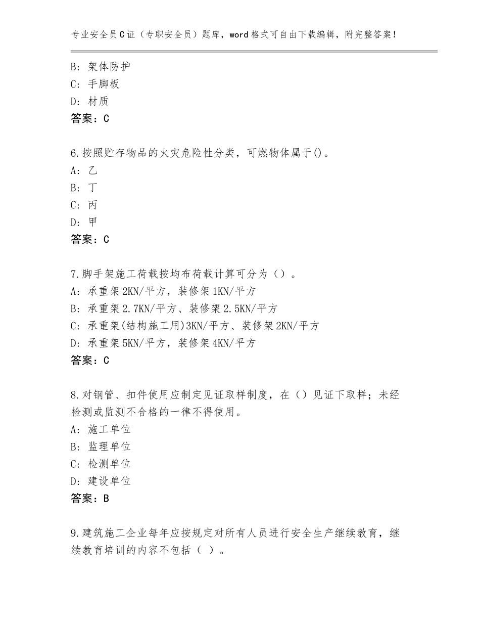 2023-2024年贵州省独山县安全员C证（专职安全员）内部题库（完整版）_第3页