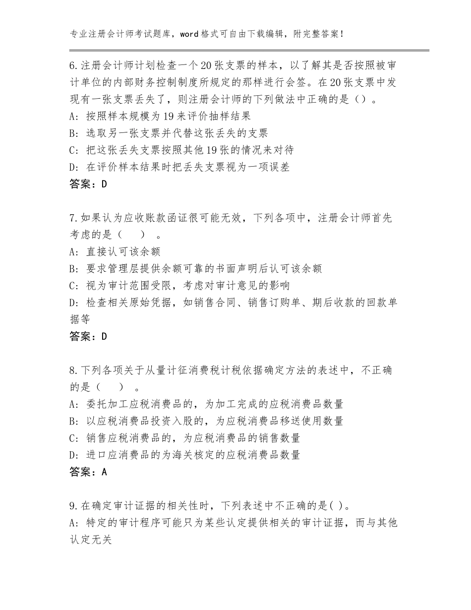 2023-24年黑龙江省虎林市注册会计师考试含答案_第3页