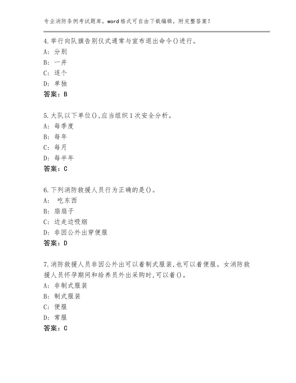 2023-24年河北省消防条例考试题库大全带答案（基础题）_第2页