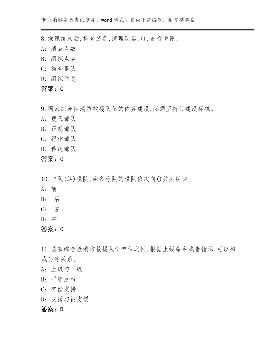 2023-24年河北省消防条例考试题库大全带答案（基础题）_第3页