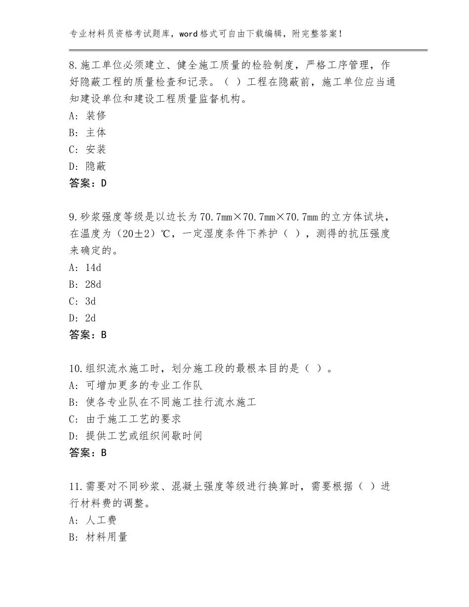 2023-2024年湖南省桂东县材料员资格考试题库含答案（黄金题型）_第3页
