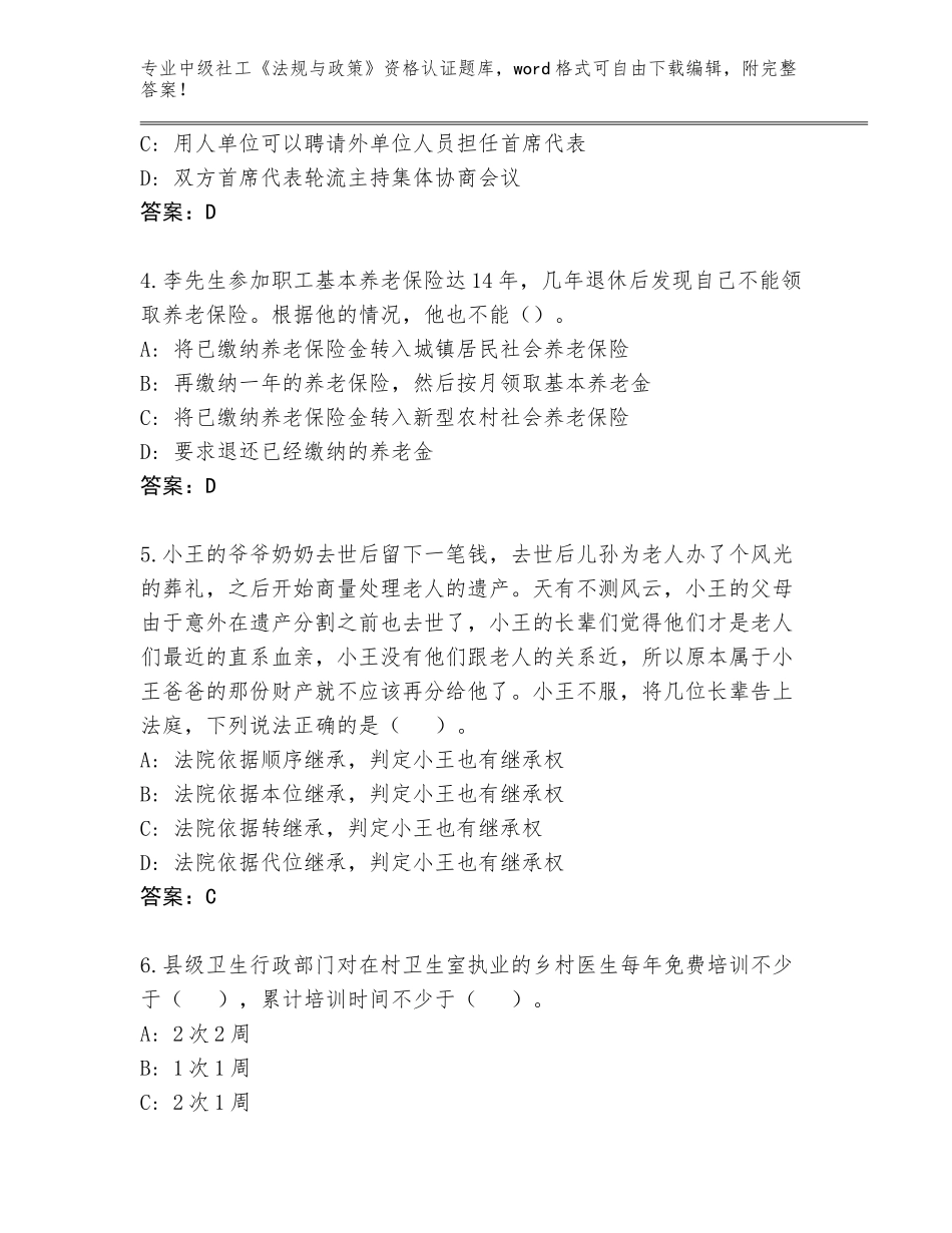 2023-2024年湖北省洪湖市中级社工《法规与政策》资格认证含下载答案_第2页