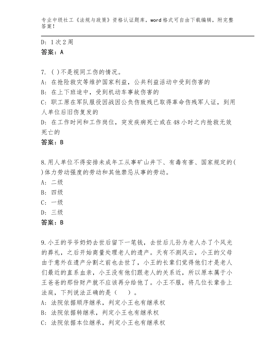 2023-2024年湖北省洪湖市中级社工《法规与政策》资格认证含下载答案_第3页