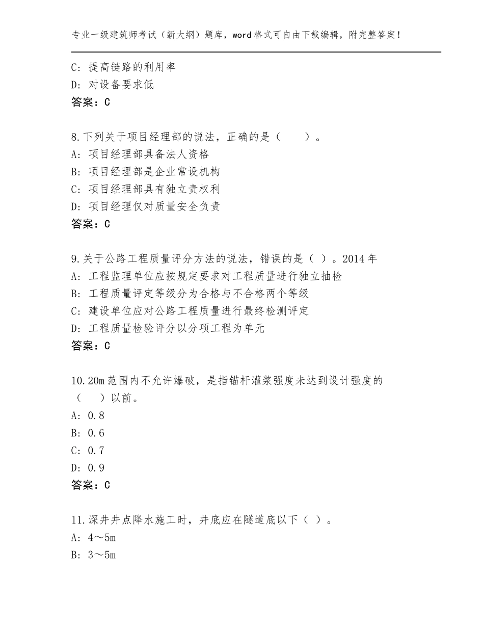 2023-24年广东省斗门区一级建筑师考试（新大纲）大全（突破训练）_第3页