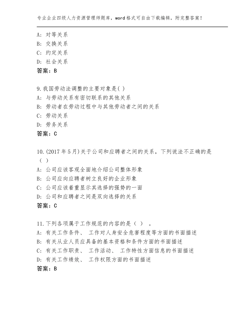 2023-2024年贵州省紫云苗族布依族自治县企业四级人力资源管理师题库附答案【能力提升】_第3页
