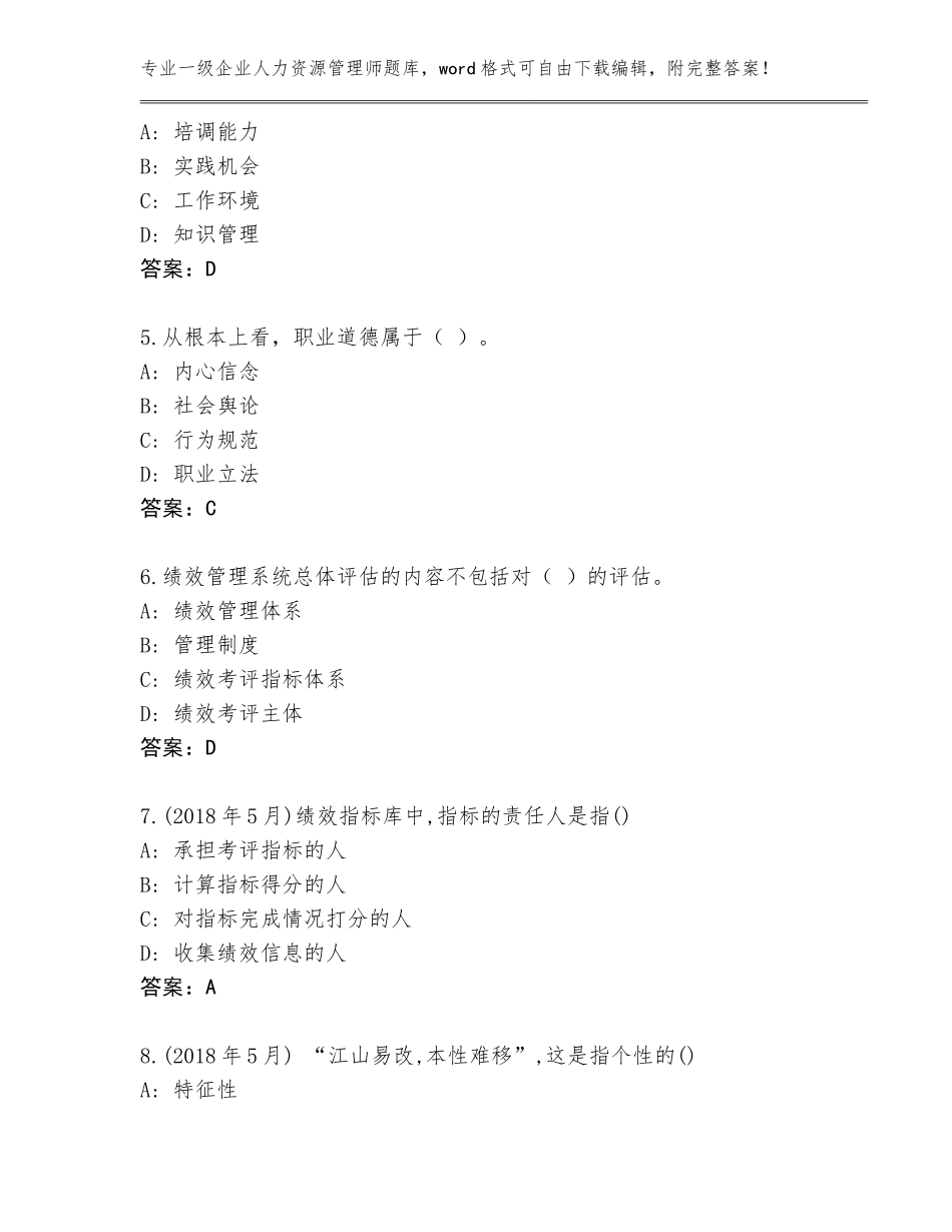 2023-24年辽宁省太子河区一级企业人力资源管理师大全（B卷）_第2页
