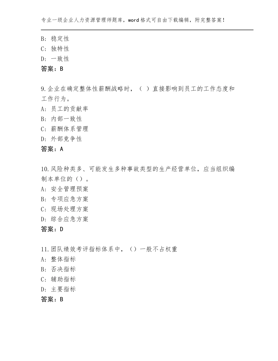 2023-24年辽宁省太子河区一级企业人力资源管理师大全（B卷）_第3页