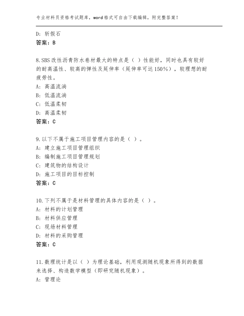 2023-24年重庆市黔江区材料员资格考试内部题库含答案（黄金题型）_第3页