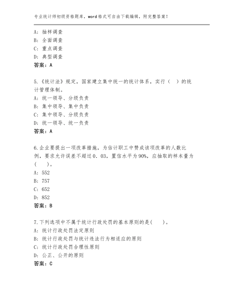 2023-24年福建省闽清县统计师初级资格王牌题库及参考答案（精练）_第2页