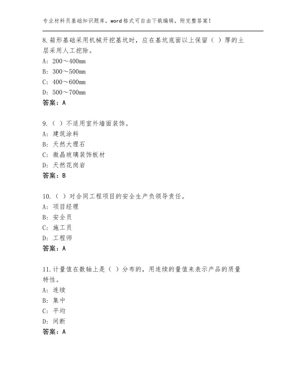 2023-24年黑龙江省肇源县材料员基础知识题库及答案（最新）_第3页