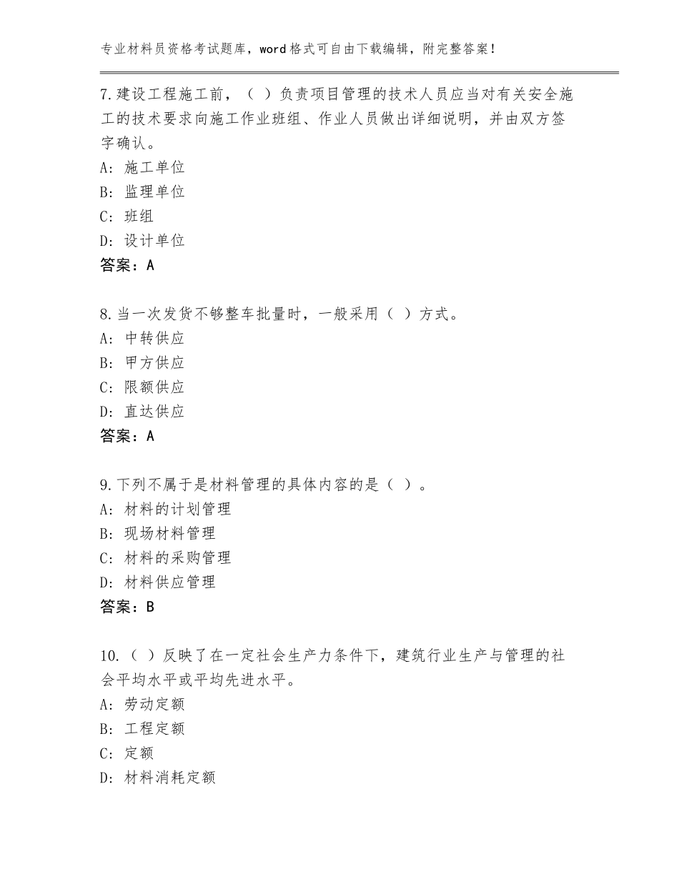 2023-2024年吉林省江源区材料员资格考试内部题库附参考答案（预热题）_第3页
