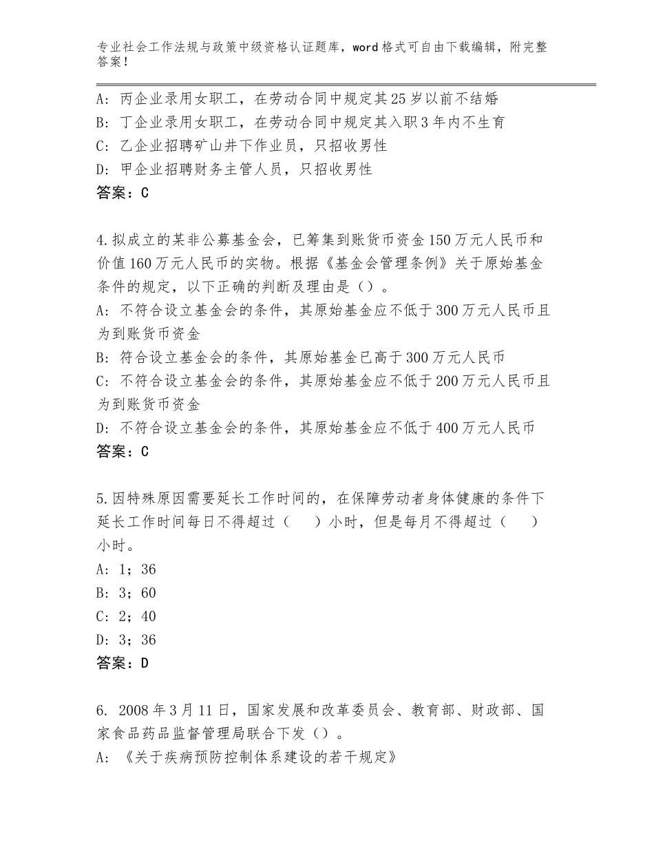 2023-2024年安徽省烈山区社会工作法规与政策中级资格认证题库【夺分金卷】_第2页