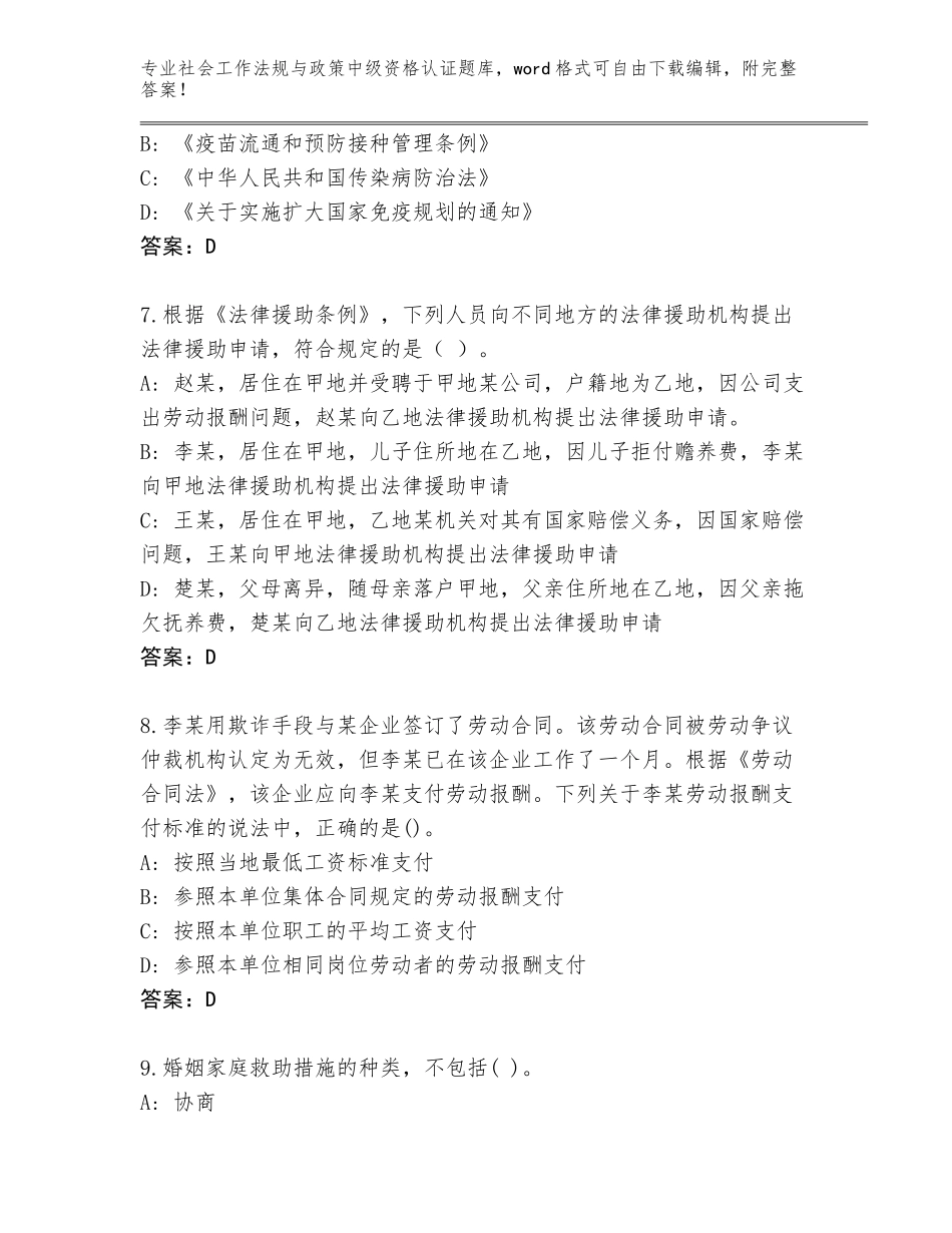 2023-2024年安徽省烈山区社会工作法规与政策中级资格认证题库【夺分金卷】_第3页