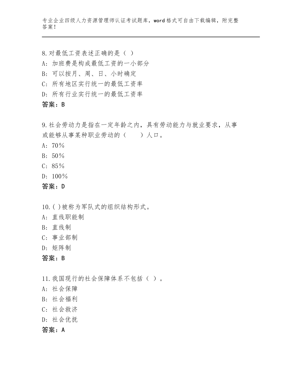 2023-2024年福建省华安县企业四级人力资源管理师认证考试及答案参考_第3页