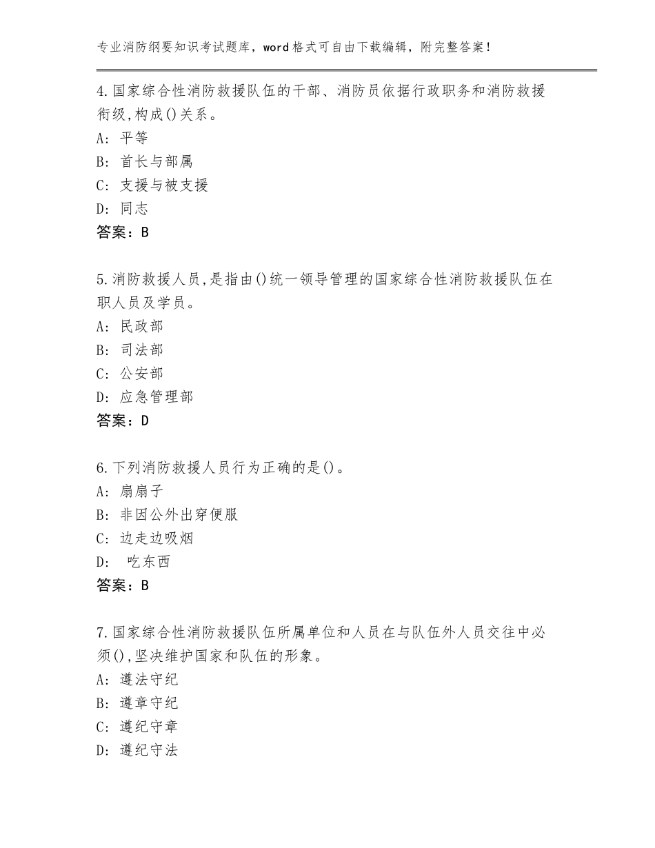 2023-24年四川省白玉县消防纲要知识考试真题题库（必刷）_第2页