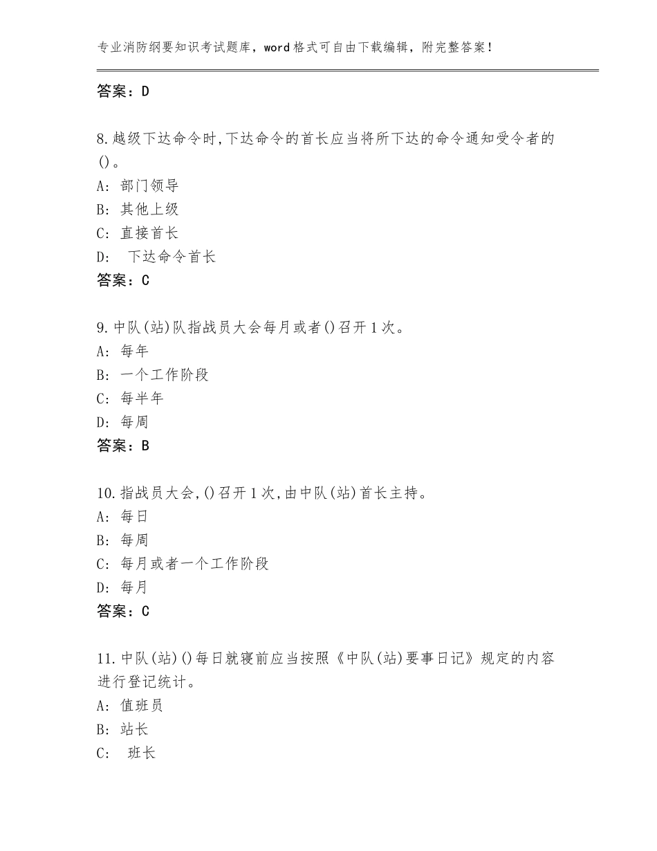 2023-24年四川省白玉县消防纲要知识考试真题题库（必刷）_第3页