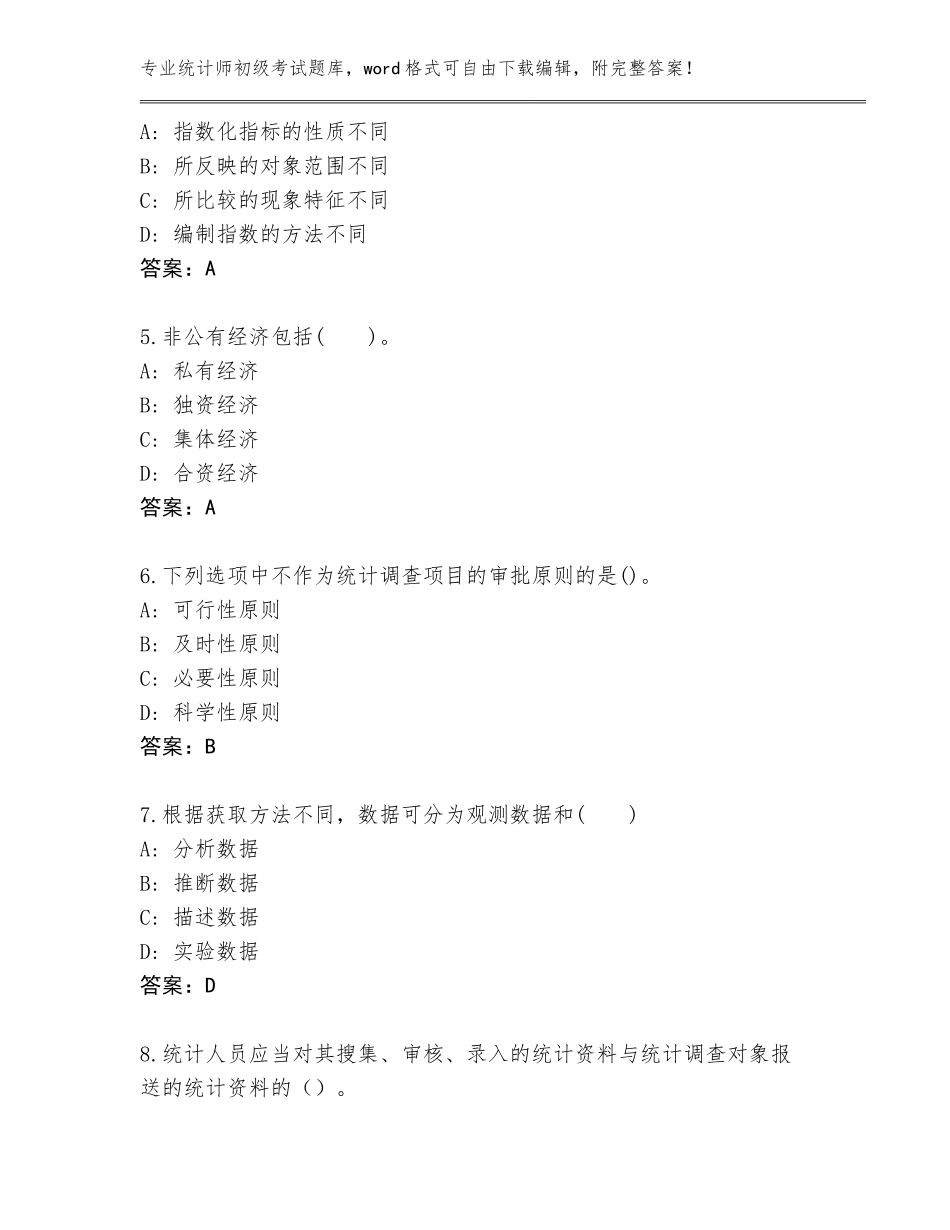 2023-2024年广东省越秀区统计师初级考试题库附参考答案（实用）_第2页