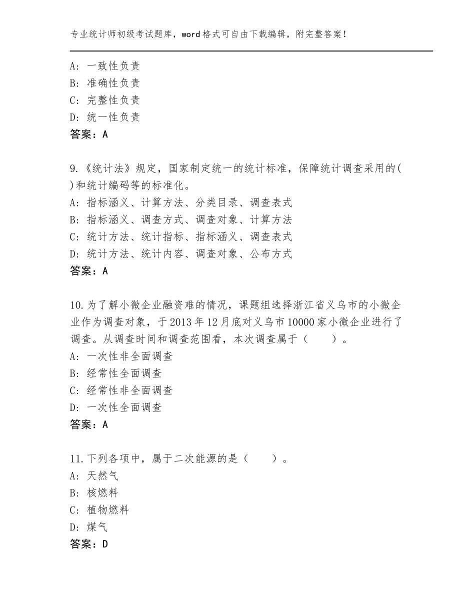 2023-2024年广东省越秀区统计师初级考试题库附参考答案（实用）_第3页