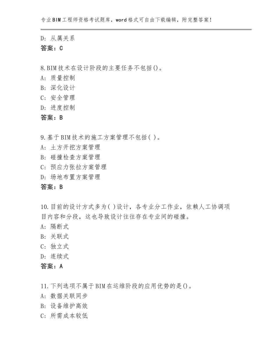 2023-24年吉林省集安市BIM工程师资格考试题库（实用）_第3页