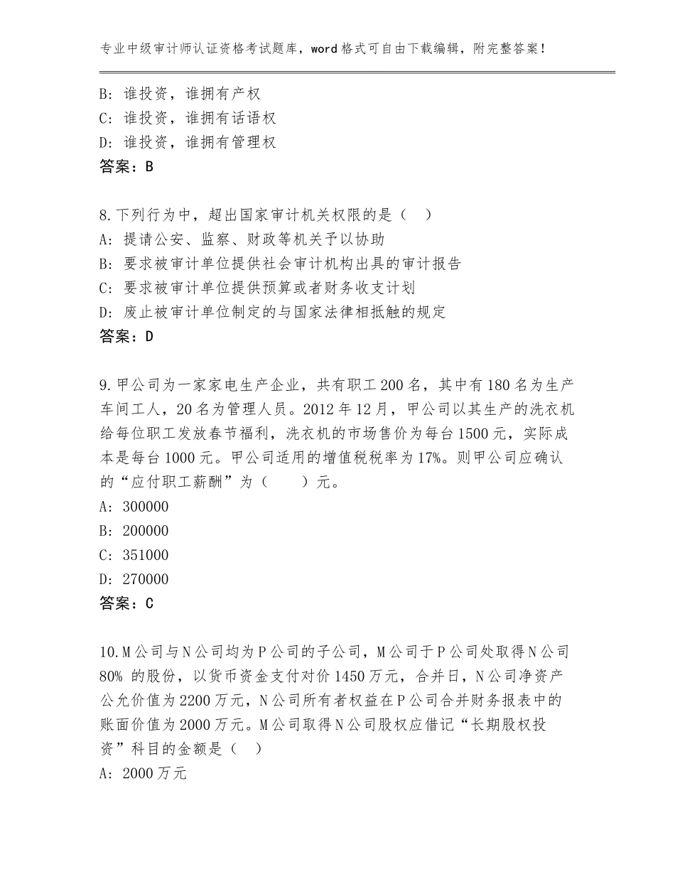 2023-24年青海省城北区中级审计师认证资格考试通关秘籍题库（考点梳理）_第3页