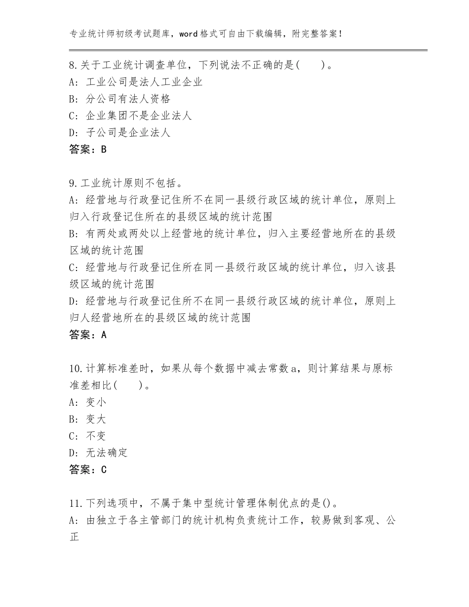 2023-24年陕西省黄龙县统计师初级考试真题附答案（能力提升）_第3页