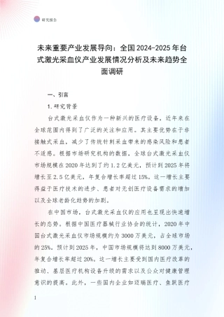 未来重要产业发展导向：全国2024-2025年台式激光采血仪产业发展情况分析及未来趋势全面调研